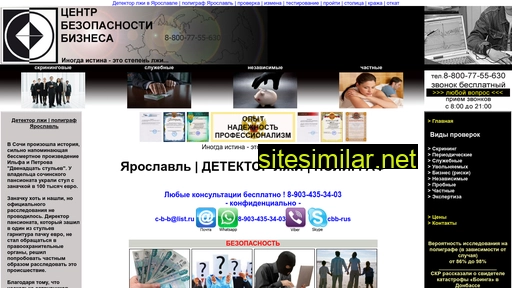 detektor-lzhi-yaroslavl-poligraf.ru alternative sites