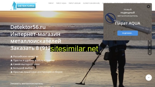 detektor56.ru alternative sites