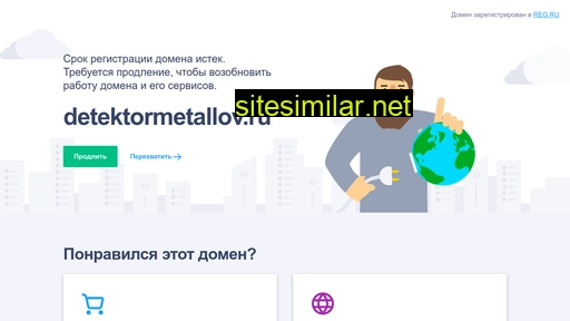 detektormetallov.ru alternative sites