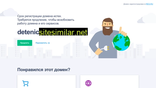 detenice.ru alternative sites