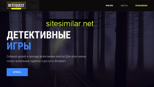 detequest.ru alternative sites