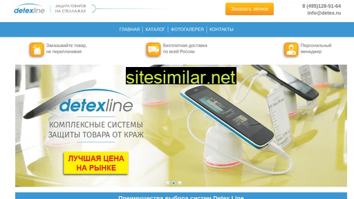 detex.ru alternative sites