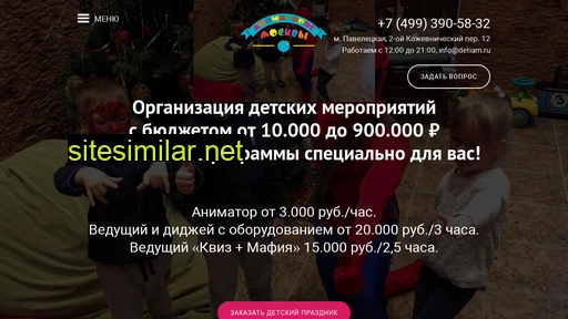 detiam.ru alternative sites