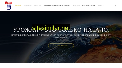 detia-degesch.ru alternative sites