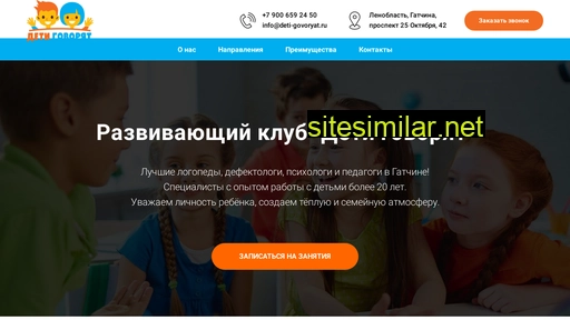 deti-govoryat.ru alternative sites