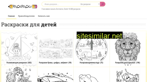 deti-raskraski.ru alternative sites