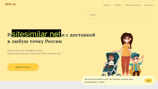 detkiza.ru alternative sites