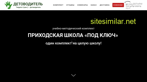 detovoditel.ru alternative sites