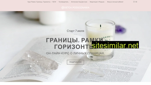 detox-podsoznania.ru alternative sites
