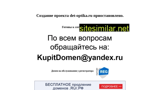 det-optika.ru alternative sites