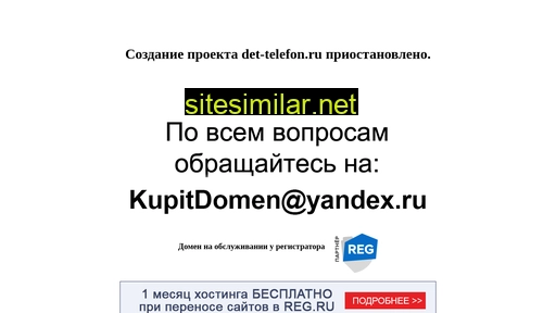 det-telefon.ru alternative sites