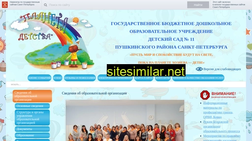 detsad11pushkin.ru alternative sites