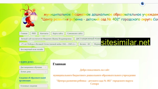 detsad402samara.ru alternative sites