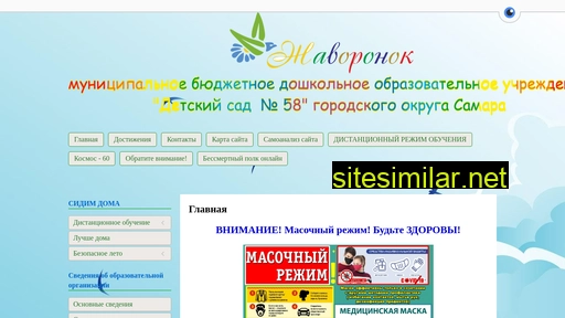 detsad58samara.ru alternative sites