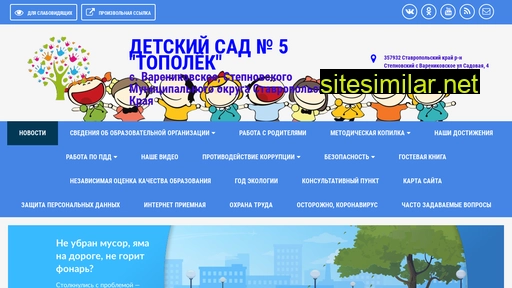 detsadtopolek.ru alternative sites