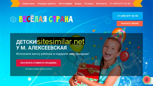 detskie-prazdniki-alekseevskaya.ru alternative sites