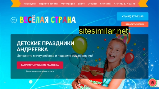 detskie-prazdniki-andreevka.ru alternative sites
