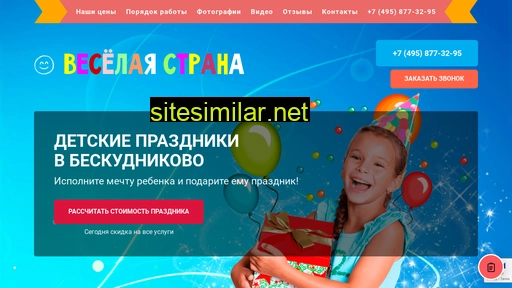 detskie-prazdniki-beskudnikovo.ru alternative sites