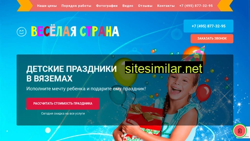 detskie-prazdniki-bolshie-vyazemy.ru alternative sites