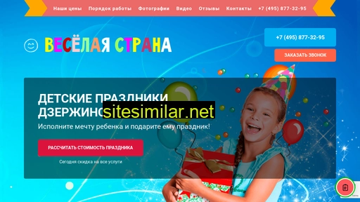 detskie-prazdniki-dzerjinsky.ru alternative sites