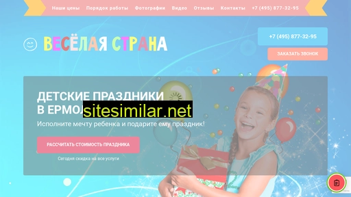 detskie-prazdniki-ermolino.ru alternative sites