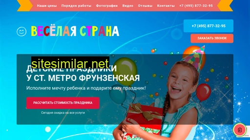 detskie-prazdniki-frunzenskaia.ru alternative sites