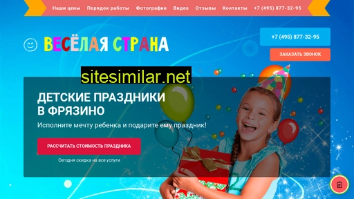 detskie-prazdniki-fryazino.ru alternative sites