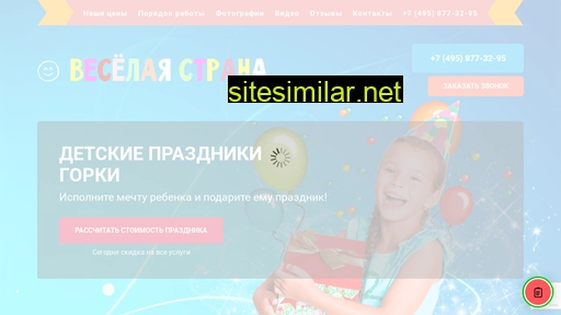 detskie-prazdniki-gorky.ru alternative sites