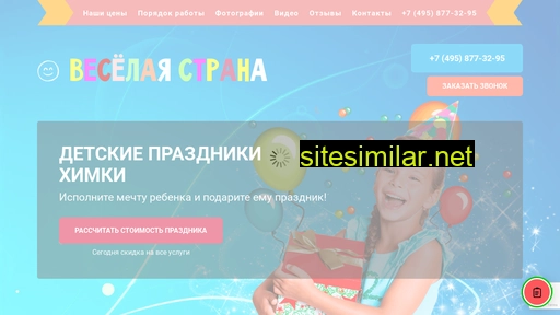 detskie-prazdniki-himki.ru alternative sites