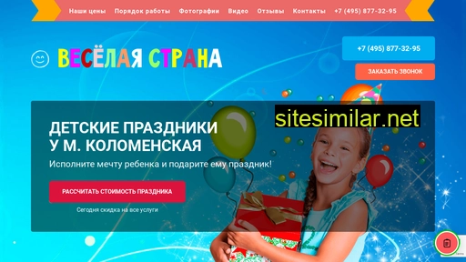 detskie-prazdniki-kolomenskaya.ru alternative sites