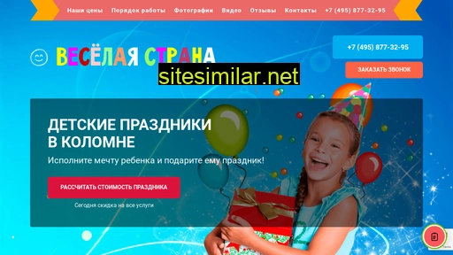 detskie-prazdniki-kolomna.ru alternative sites