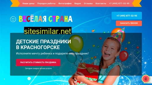 detskie-prazdniki-krasnogorsk.ru alternative sites