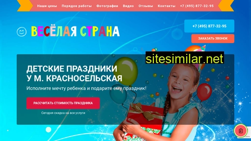 detskie-prazdniki-krasnoselskaya.ru alternative sites