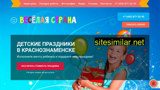 detskie-prazdniki-krasnoznamensk.ru alternative sites