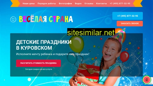 detskie-prazdniki-kurovskoye.ru alternative sites