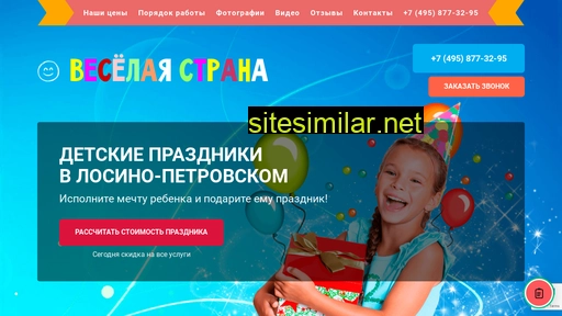 detskie-prazdniki-losino-petrovskii.ru alternative sites
