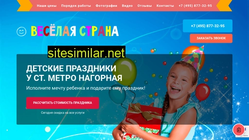 detskie-prazdniki-nagornaya.ru alternative sites