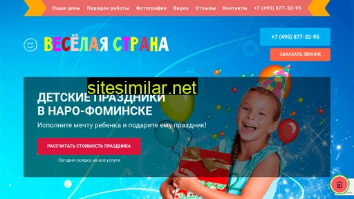 detskie-prazdniki-naro-fominsk.ru alternative sites