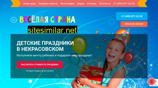 detskie-prazdniki-nekrasovsky.ru alternative sites