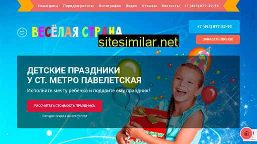 detskie-prazdniki-paveletskaya.ru alternative sites