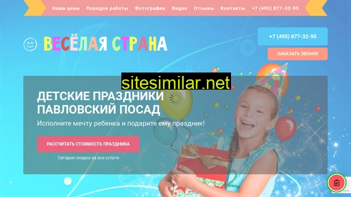 detskie-prazdniki-pavlovskij-posad.ru alternative sites