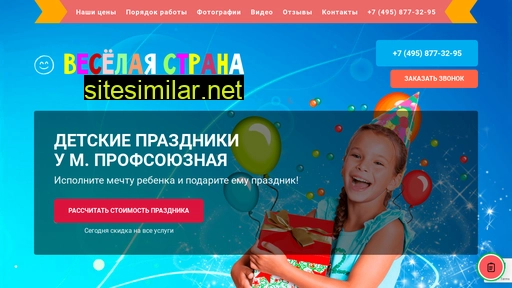 detskie-prazdniki-profsoyuznaya.ru alternative sites