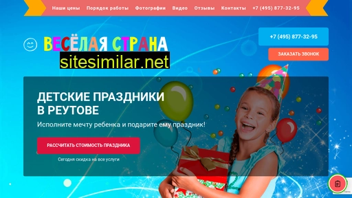detskie-prazdniki-reutov.ru alternative sites