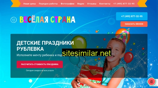detskie-prazdniki-rublevka.ru alternative sites