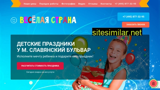 detskie-prazdniki-slavyansky-bulvar.ru alternative sites