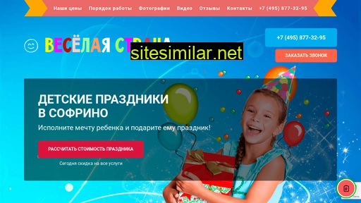 detskie-prazdniki-sofrino.ru alternative sites