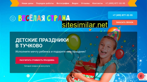 detskie-prazdniki-tuchkovo.ru alternative sites
