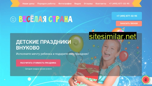 detskie-prazdniki-vnukovo.ru alternative sites