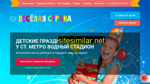 detskie-prazdniki-vodny-stadion.ru alternative sites