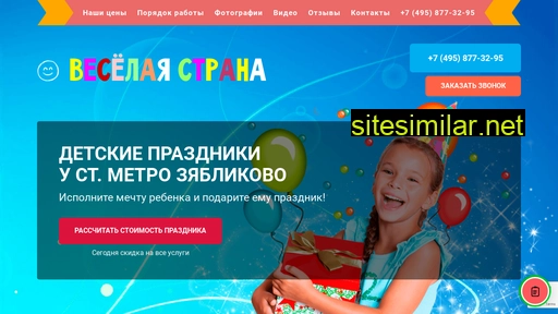 detskie-prazdniki-zyablikovo.ru alternative sites